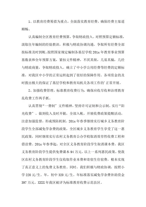 教育局财务科工作总结3篇精选