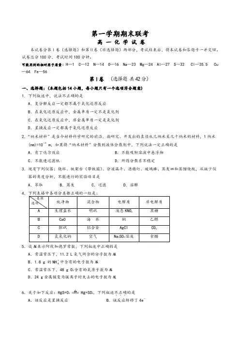 高一化学必修1期末测试题和答案