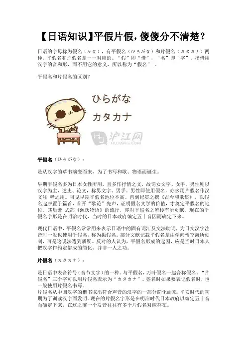 平假片假,傻傻分不清楚