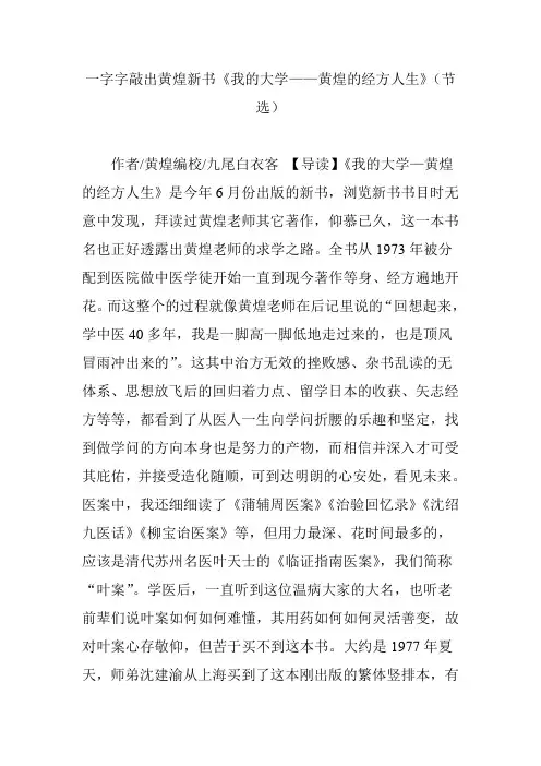一字字敲出黄煌新书《我的大学——黄煌的经方人生》(节选)