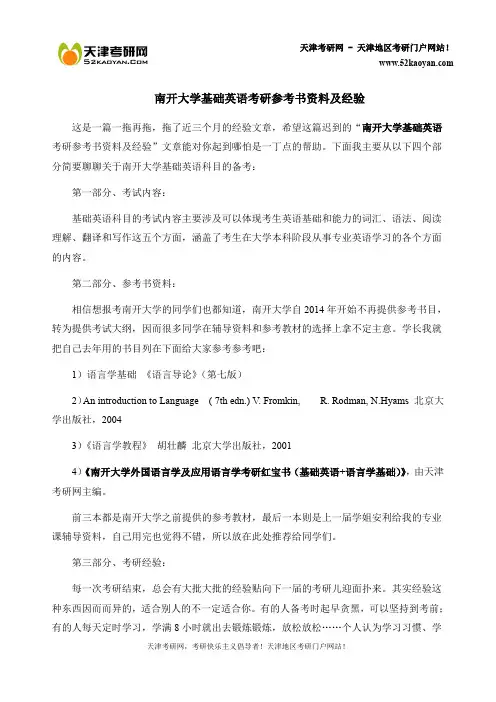 南开大学基础英语考研参考书资料及经验【2020考研】