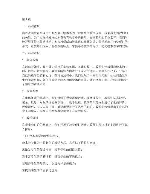 绘本教研活动记录心得(3篇)