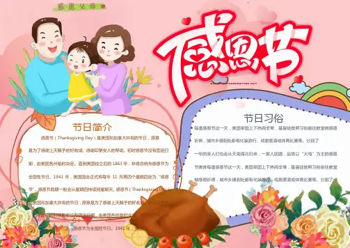 卡通感恩节感谢父母Word手抄报