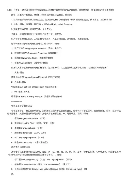哪些地名前一定要加“the”,哪些不用呢？