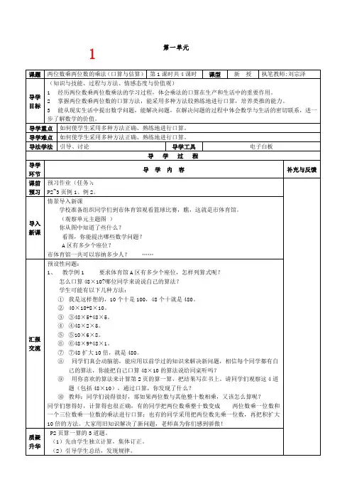 西师版三年级数学第一单元导学案及反思