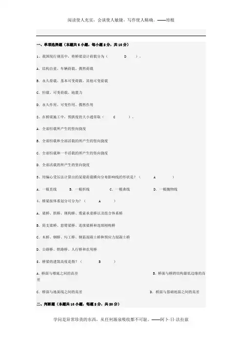 桥梁工程试题集(有答案)