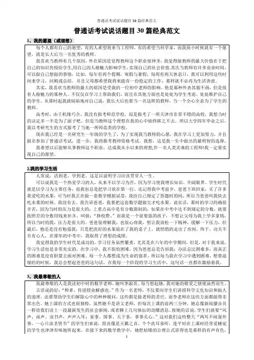 普通话考试说话题目30篇经典范文
