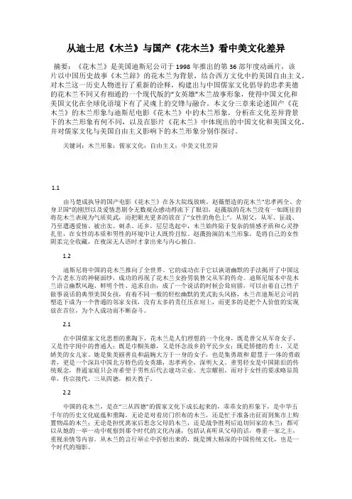 从迪士尼《木兰》与国产《花木兰》看中美文化差异