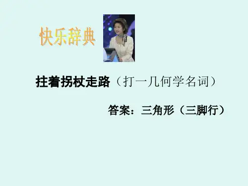 三角形的认识