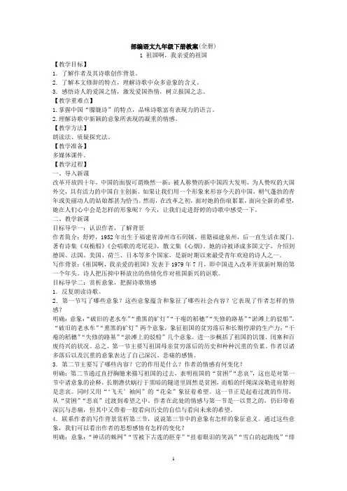 部编语文九年级下册教案(全册)