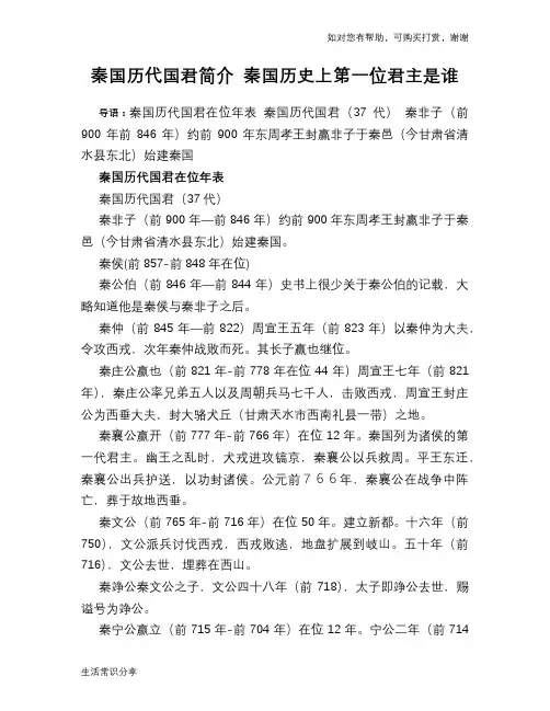 历史趣闻秦国历代国君简介 秦国历史上第一位君主是谁