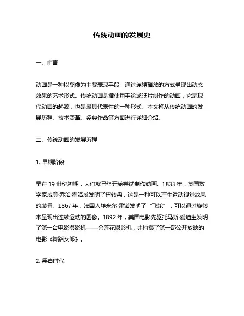 传统动画的发展史
