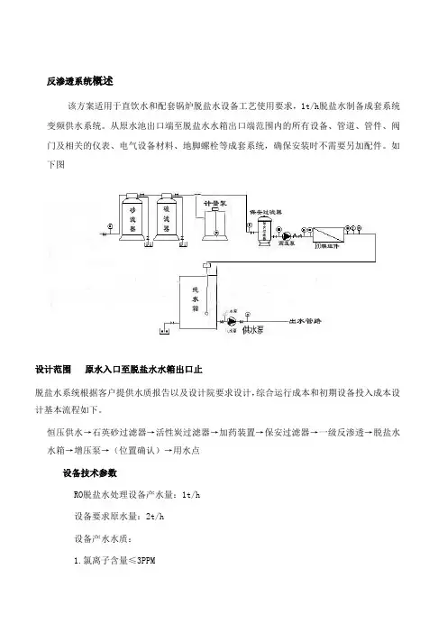 1吨单机反渗透介绍