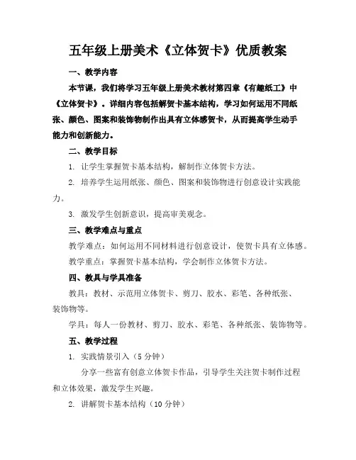 五年级上册美术《立体贺卡》优质教案