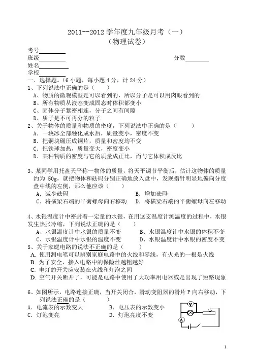 九年级物理月考试卷