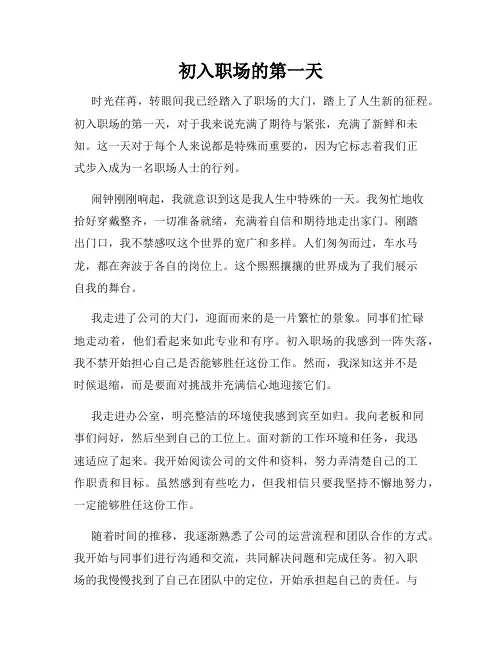 初入职场的第一天