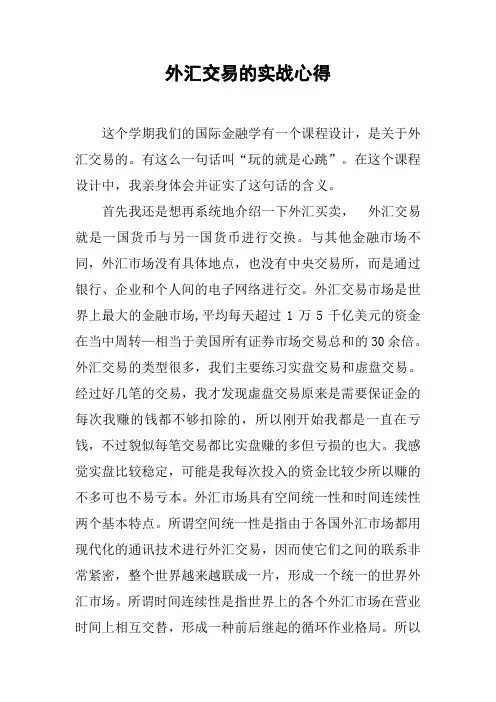 外汇交易的实战心得