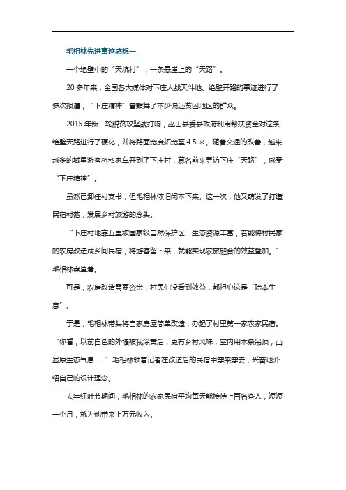 时代楷模毛相林先进事迹感想