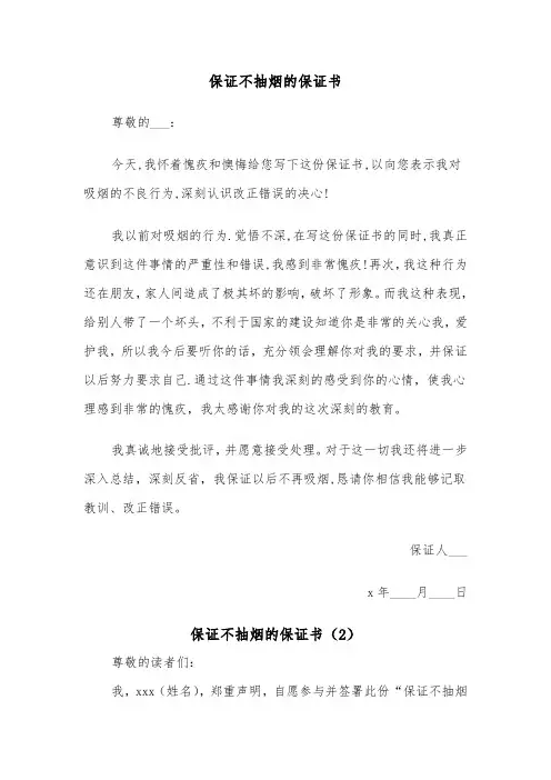 保证不抽烟的保证书（2篇）