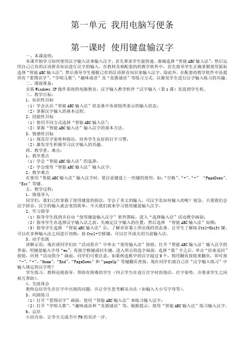 电子工业出版社小学信息技术第二册教案