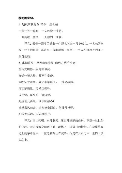 秋钓的诗句