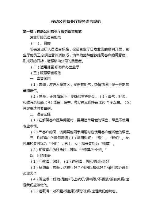 移动公司营业厅服务语言规范
