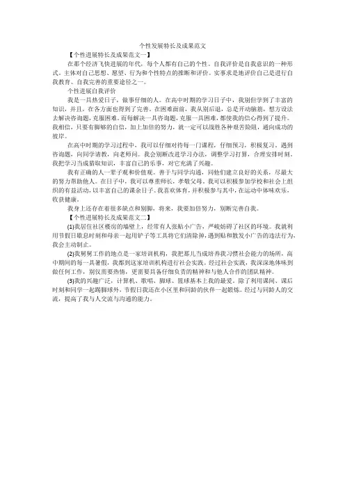 个性发展特长及成果范文
