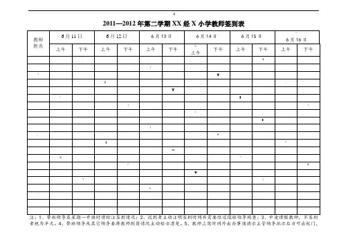 教师签到表