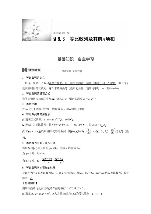 高一等比数列及其前n项和知识点+例题+练习 含答案