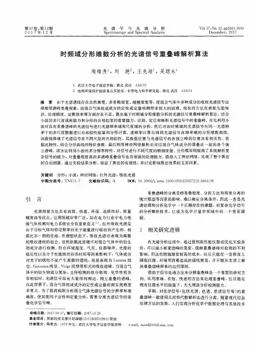 时频域分形维数分析的光谱信号重叠峰解析算法