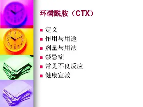 环磷酰胺
