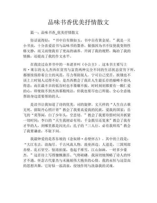 品味书香优美抒情散文700字
