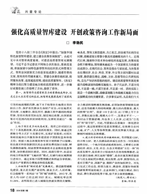 强化高质量智库建设开创政策咨询工作新局面