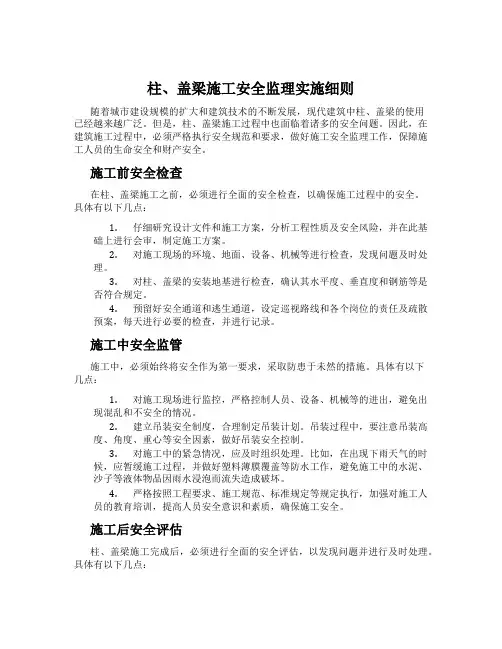柱、盖梁施工安全监理实施细则