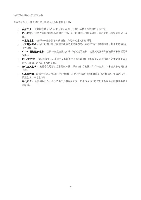 西方艺术与设计的发展历程