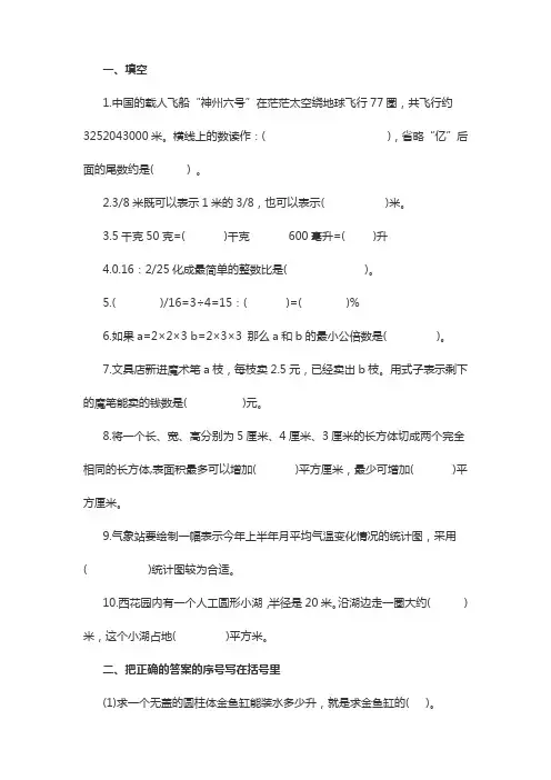 江苏省【小升初】小升初数学试卷及答案 (1)
