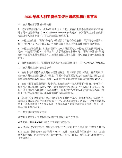 2023年澳大利亚留学签证申请流程和注意事项