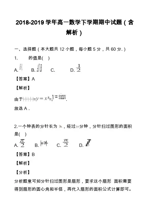 2018-2019学年高一数学下学期期中试题(含解析)_6