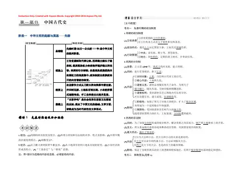 2019版历史高考创新大一轮复习通史人教版文档：阶段一 中华文明的起源与奠基——先秦 课时1 Word版含答案