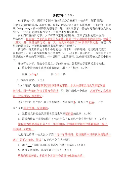 读书万卷(答案)