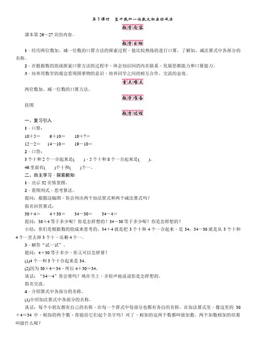 苏教版一年级数学下册第3课时 整十数加一位数及相应的减法