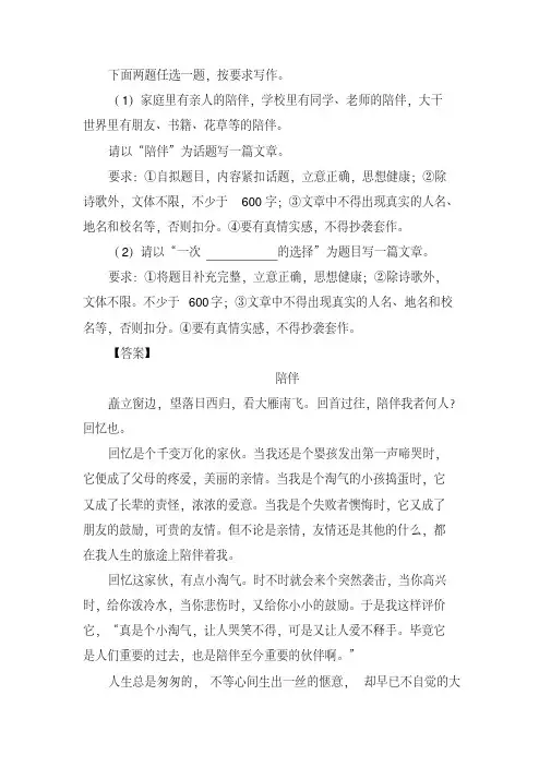 话题作文“陪伴”写作指导及范文