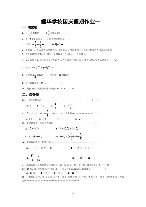 七年级数学国庆假期作业