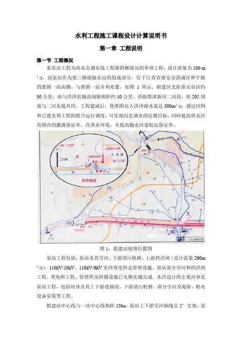 水利工程施工课程设计计算说明书