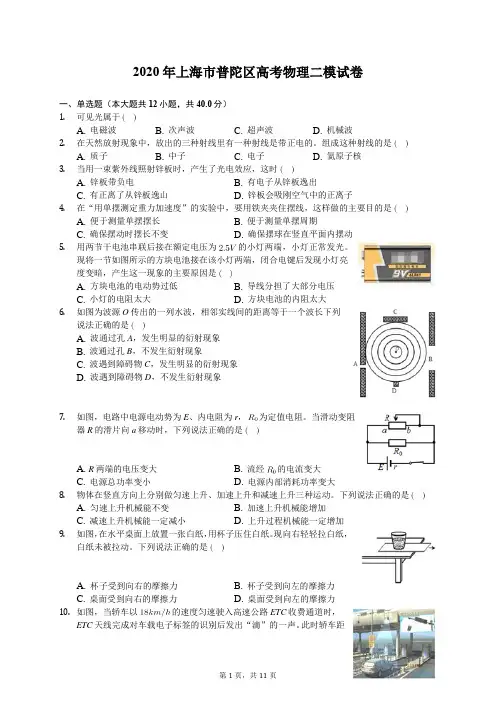 2020年上海市普陀区高考物理二模试卷(含答案解析)