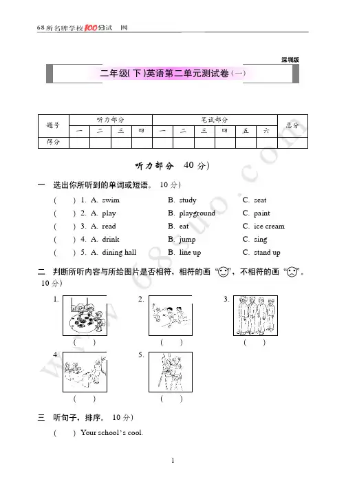 深圳版二年级(下)英语第二单元测试卷(一)