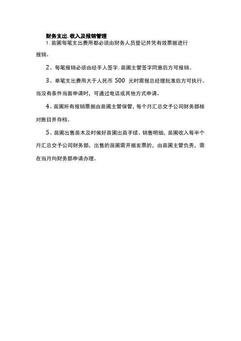 财务支出、收入及报销管理
