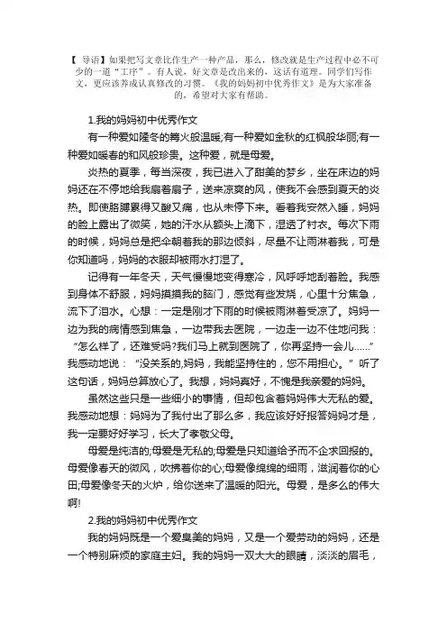 我的妈妈初中优秀作文5篇