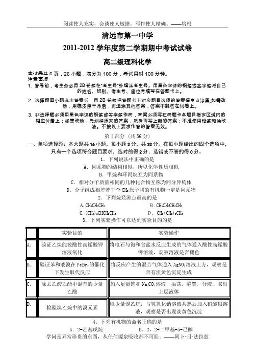 2011-2012学年度第二学期化学期中考试试卷