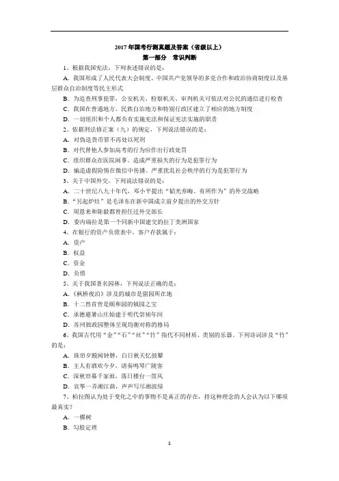 2017国家公务员考试行测真题省部级(附答案)